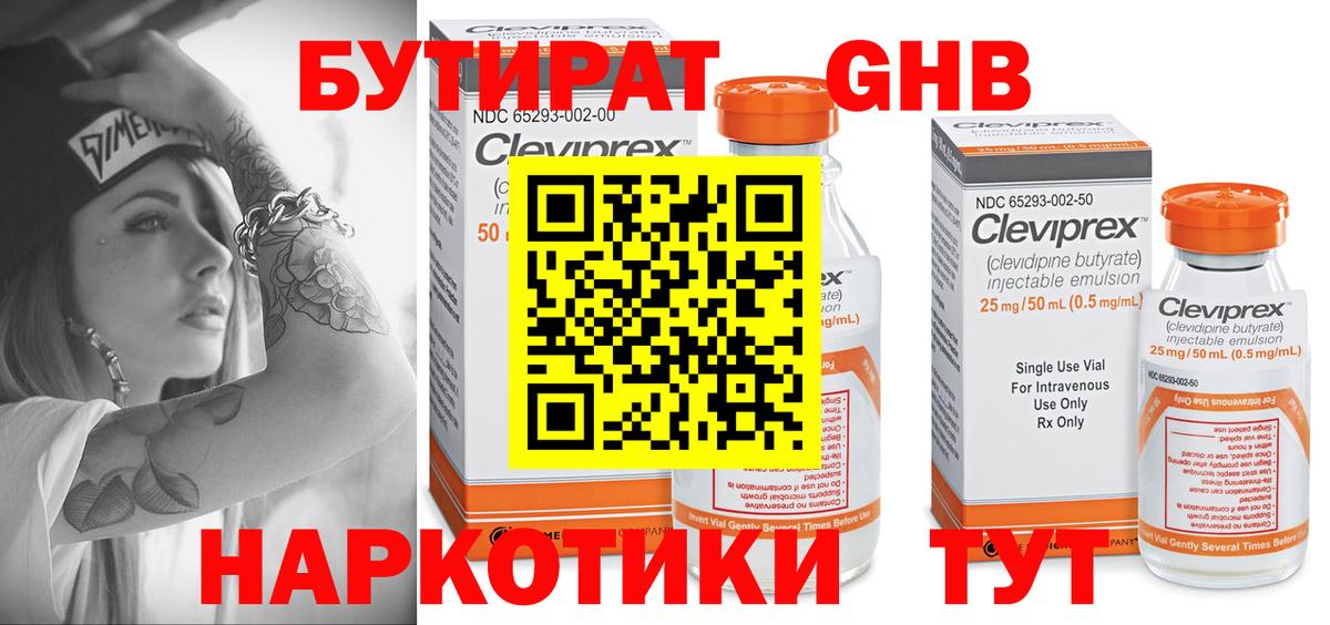 Фролово  Бутират 99%  Вход с VPN 