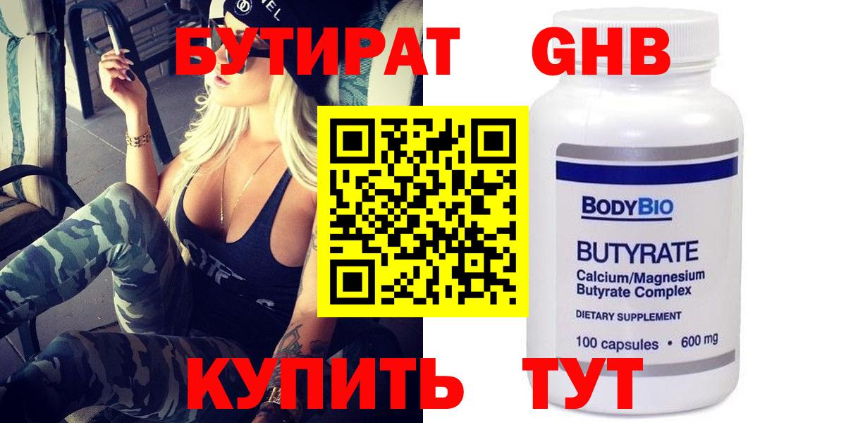 БУТИРАТ BDO 33% Фролово