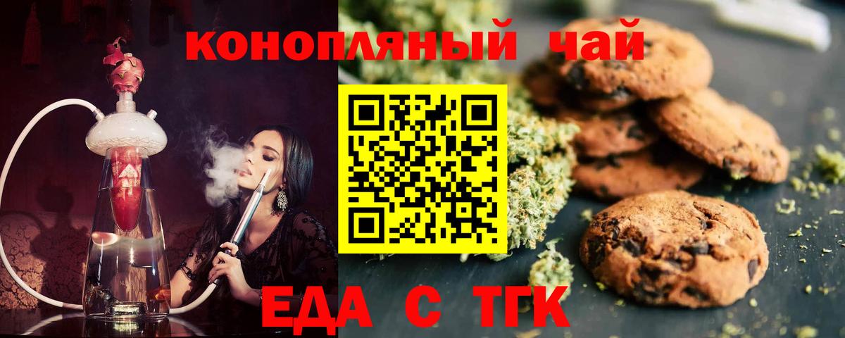 Печенье с ТГК конопля Фролово