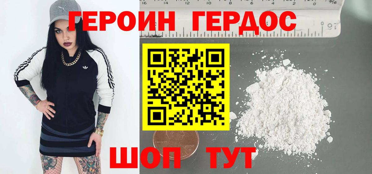 Фролово  ГЕРОИН хмурый  Вход с VPN 