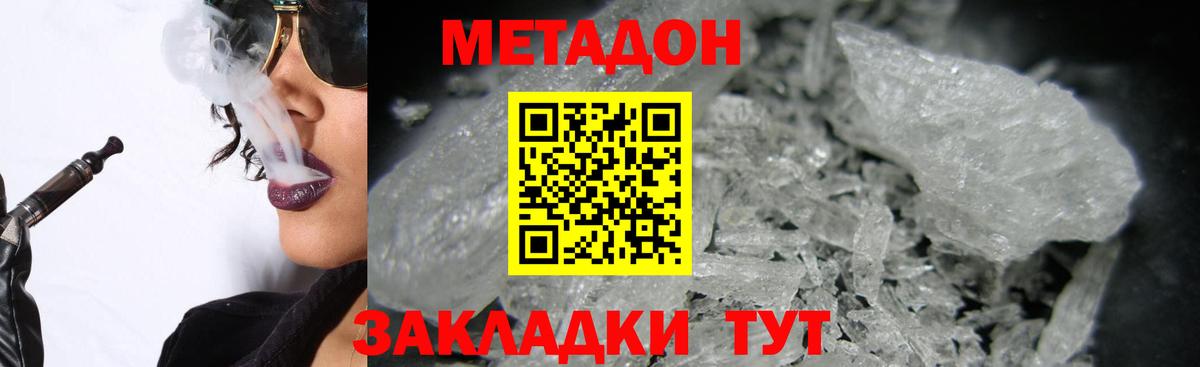 Фролово  МЕТАДОН белоснежный  Вход с VPN 
