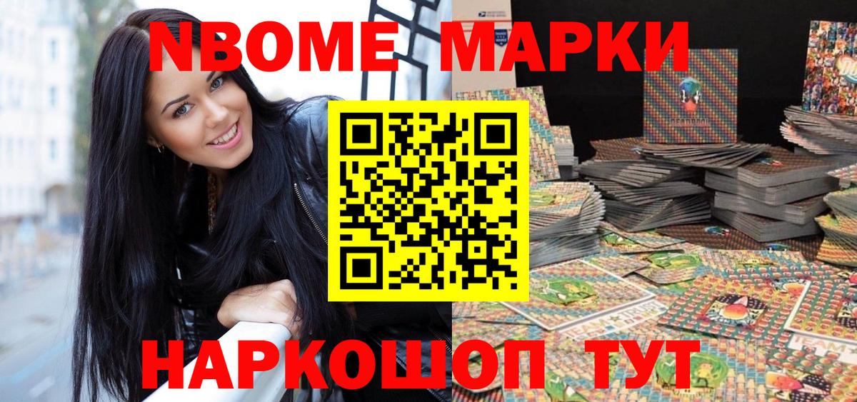 Марки NBOMe 1500мкг  Вход с VPN  Фролово 